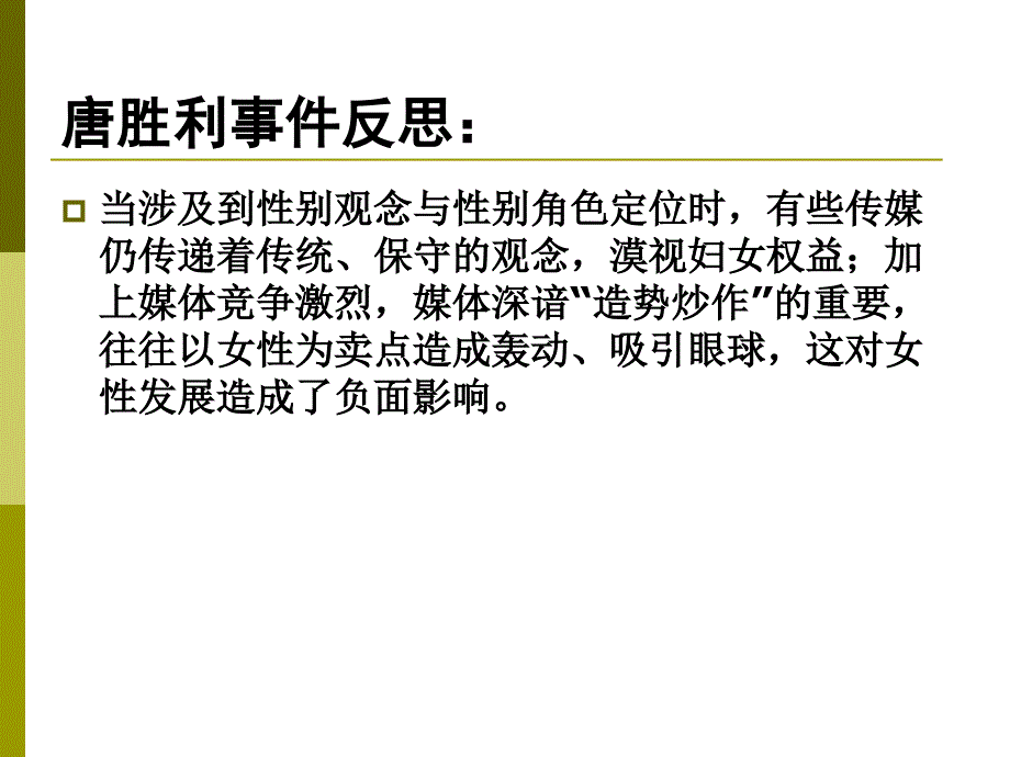 中国女性消费者行为与营销策略（精品）ppt培训课件_第4页