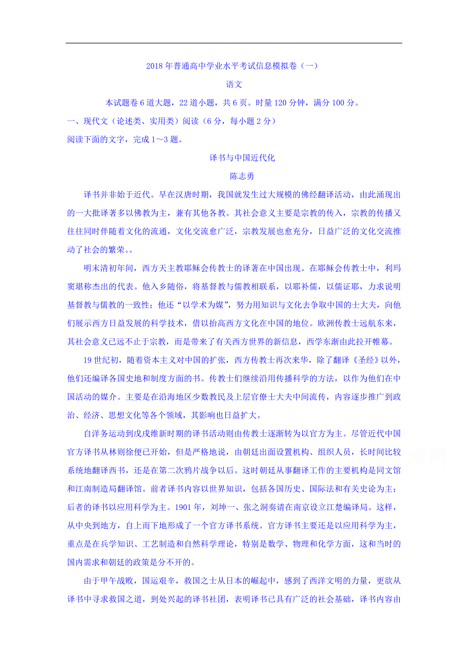 湖南省2018年普通高中学业水平考试信息模拟卷语文1 word版含答案_第1页