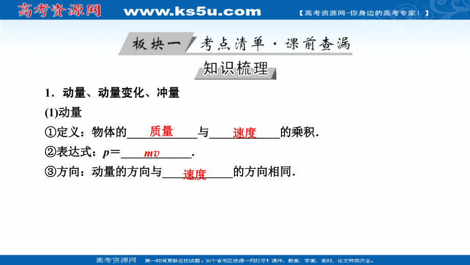 2019版高考物理一轮优选（全国通用版）课件：第18讲 动量定理　动量守恒定律 _第4页