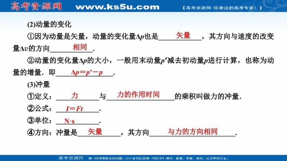 2019版高考物理一轮优选（全国通用版）课件：第18讲 动量定理　动量守恒定律 _第5页