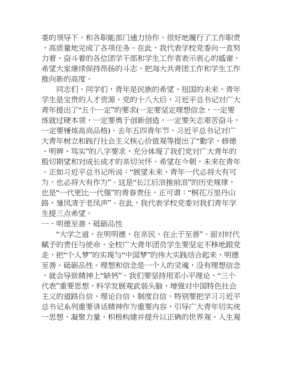 五四青年节表彰发言稿.doc_第2页