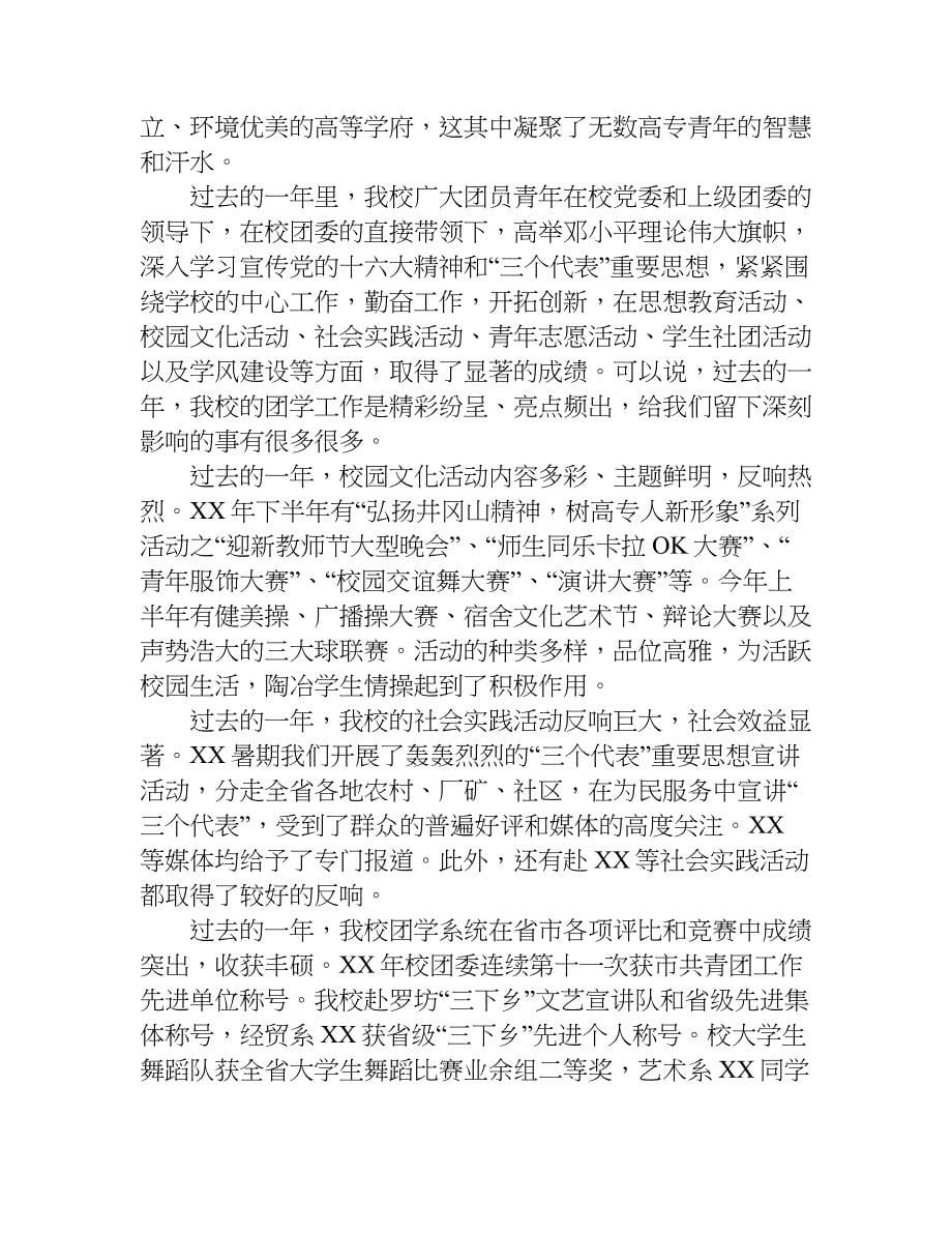 五四青年节表彰发言稿.doc_第5页