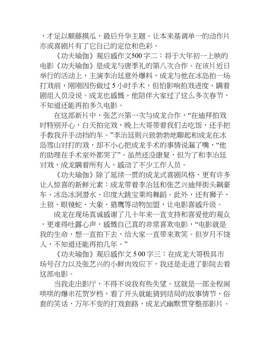 《功夫瑜伽》观后感作文500字.doc_第2页