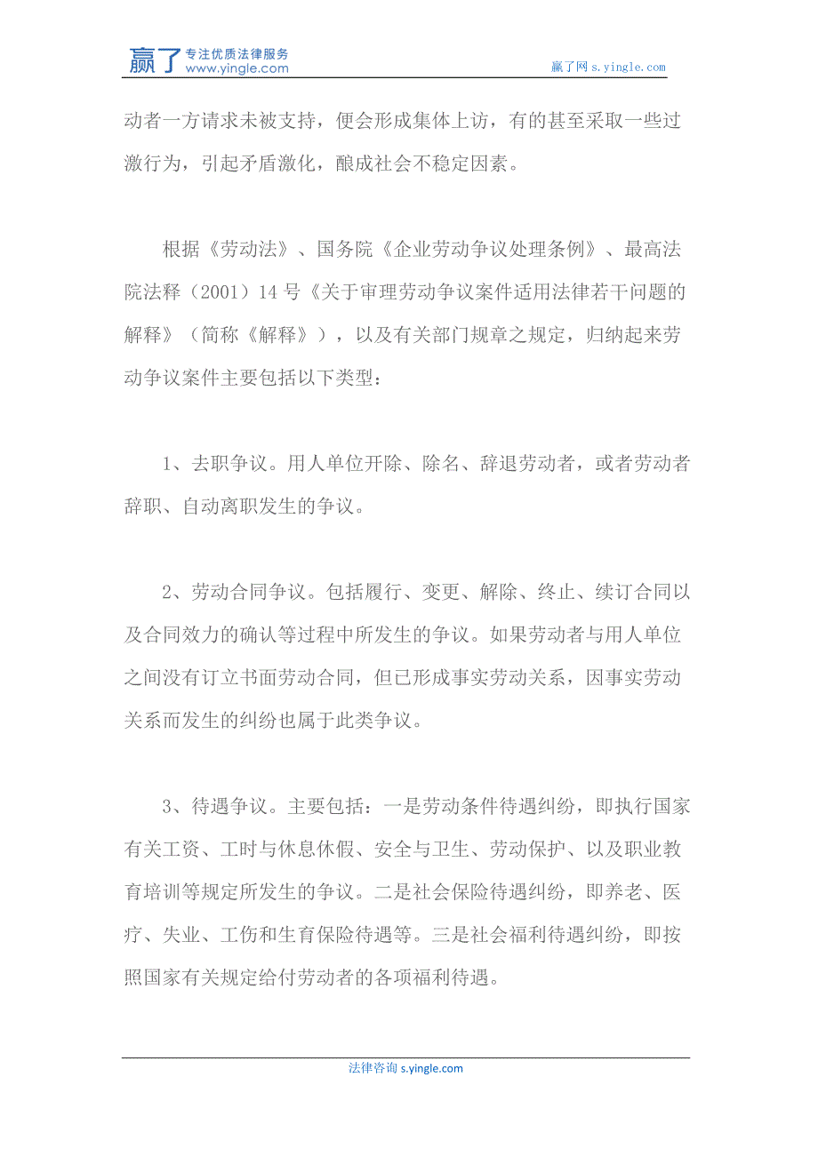 劳动纠纷案件的程序问题_第4页