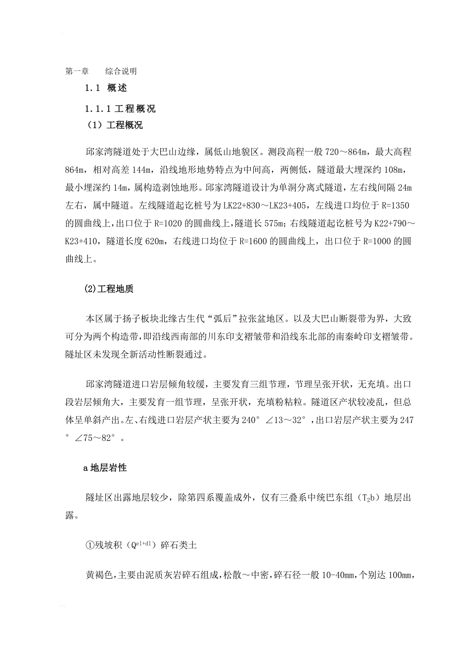 邱家湾隧道施工组织设计_第2页