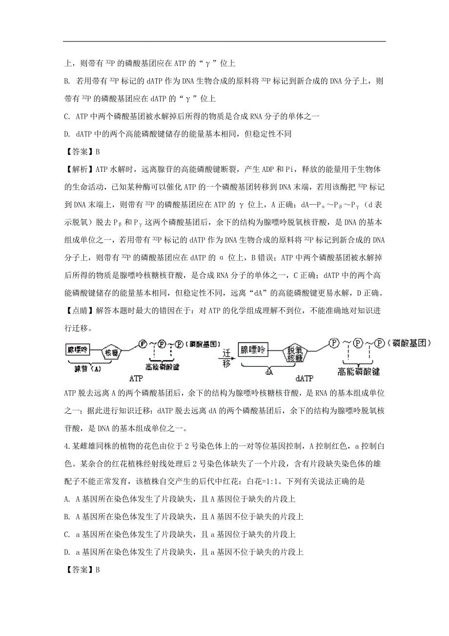 湖南省长望浏宁四县2018年高三3月联合调研考试理综生物试题 word版含解析_第2页