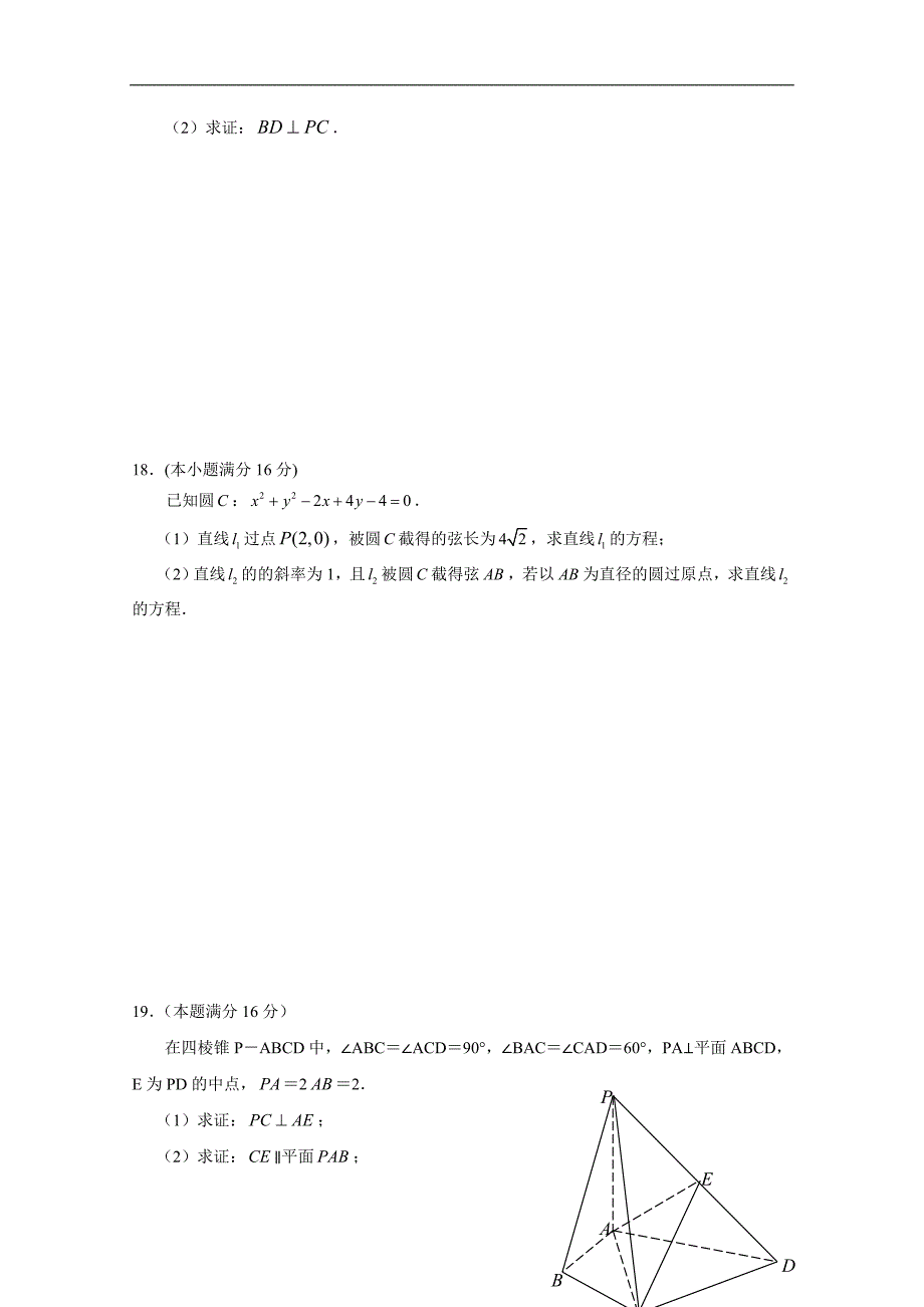 江苏省泰州市姜堰区2017-2018学年高一下学期期中考试（4月） 数学 word版含答案_第3页