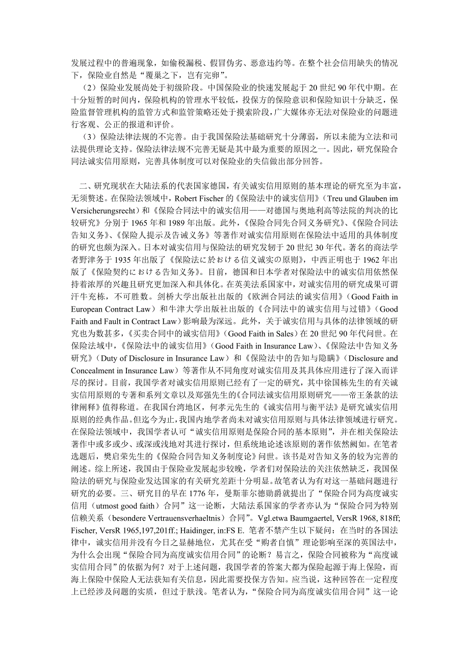 保险法诚实信用原则研究_第2页