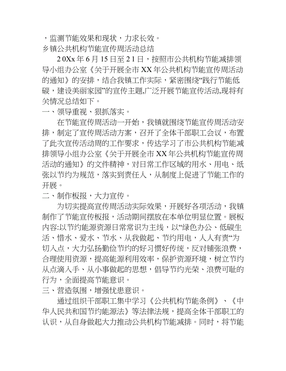 乡镇公共机构节能宣传周活动总结.doc_第2页