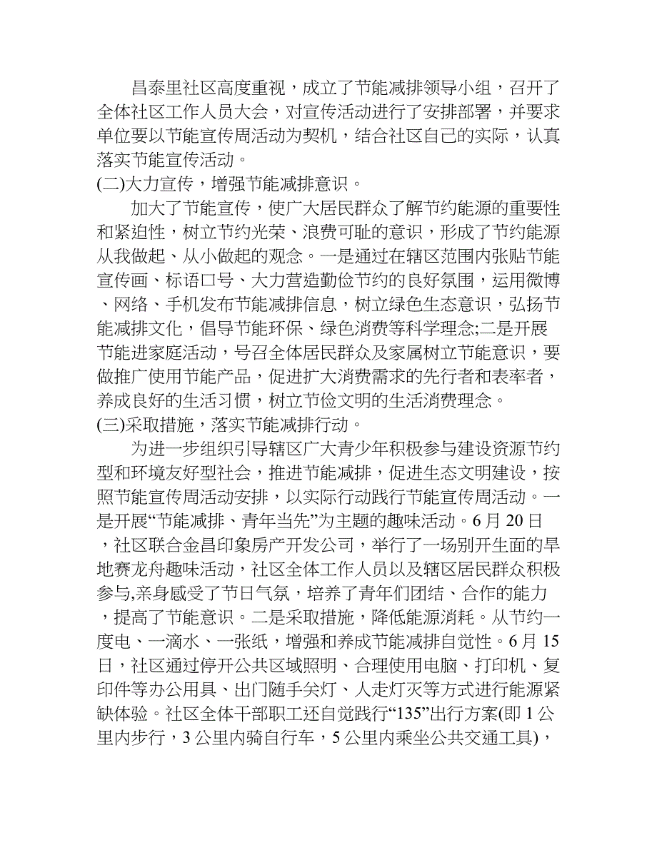 乡镇公共机构节能宣传周活动总结.doc_第4页