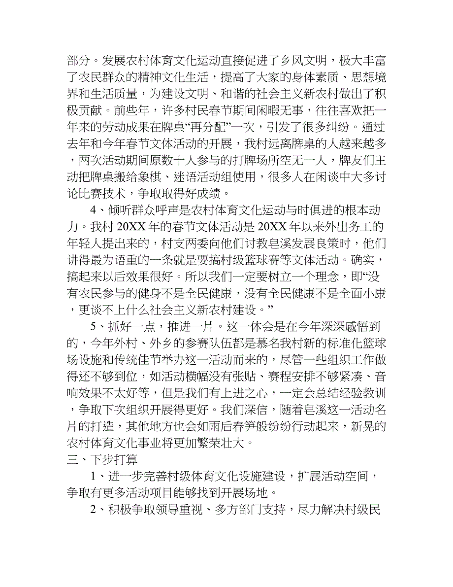 xx年乡镇春节文艺活动总结_第3页