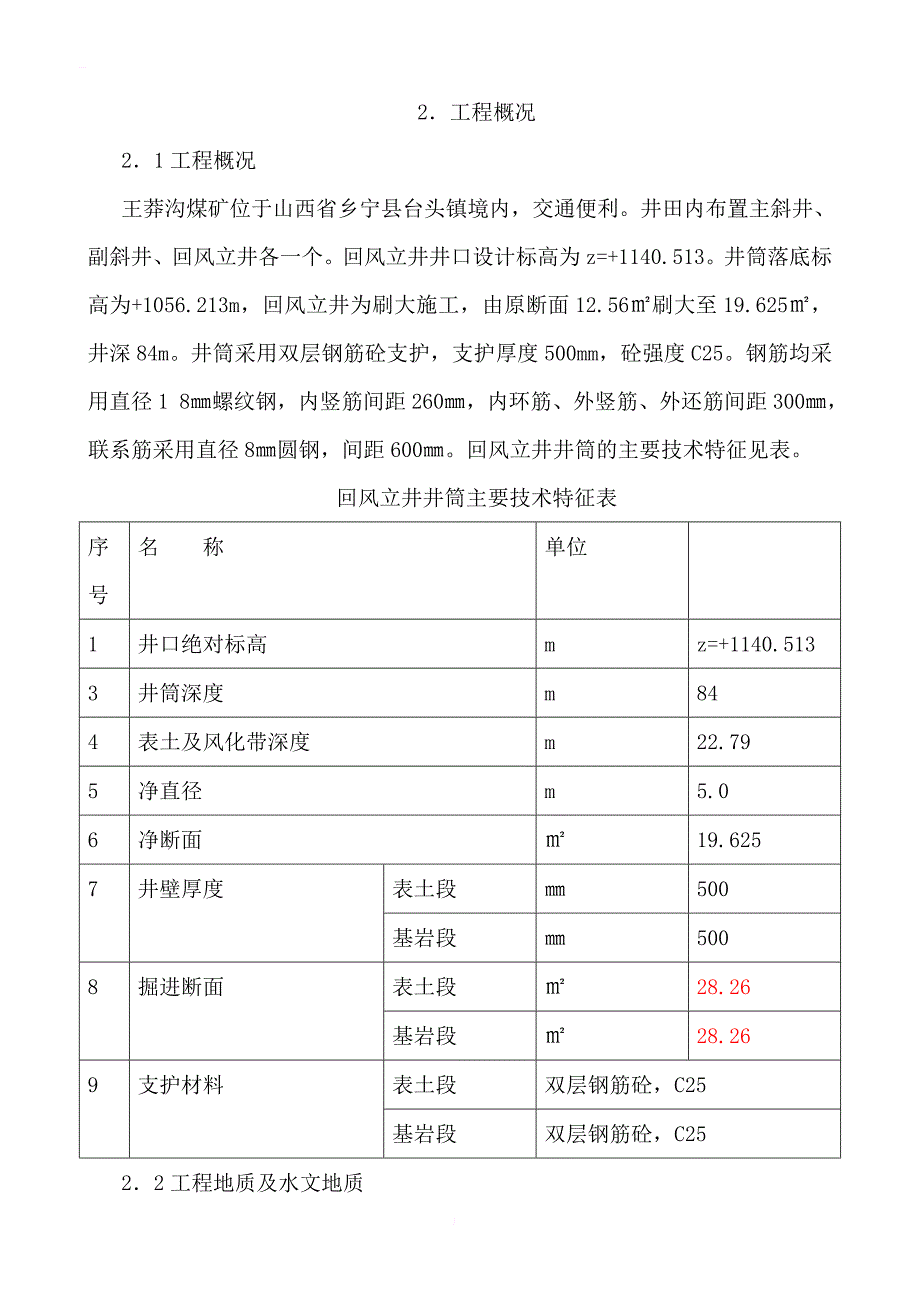 立井施工组织设计_1_第4页