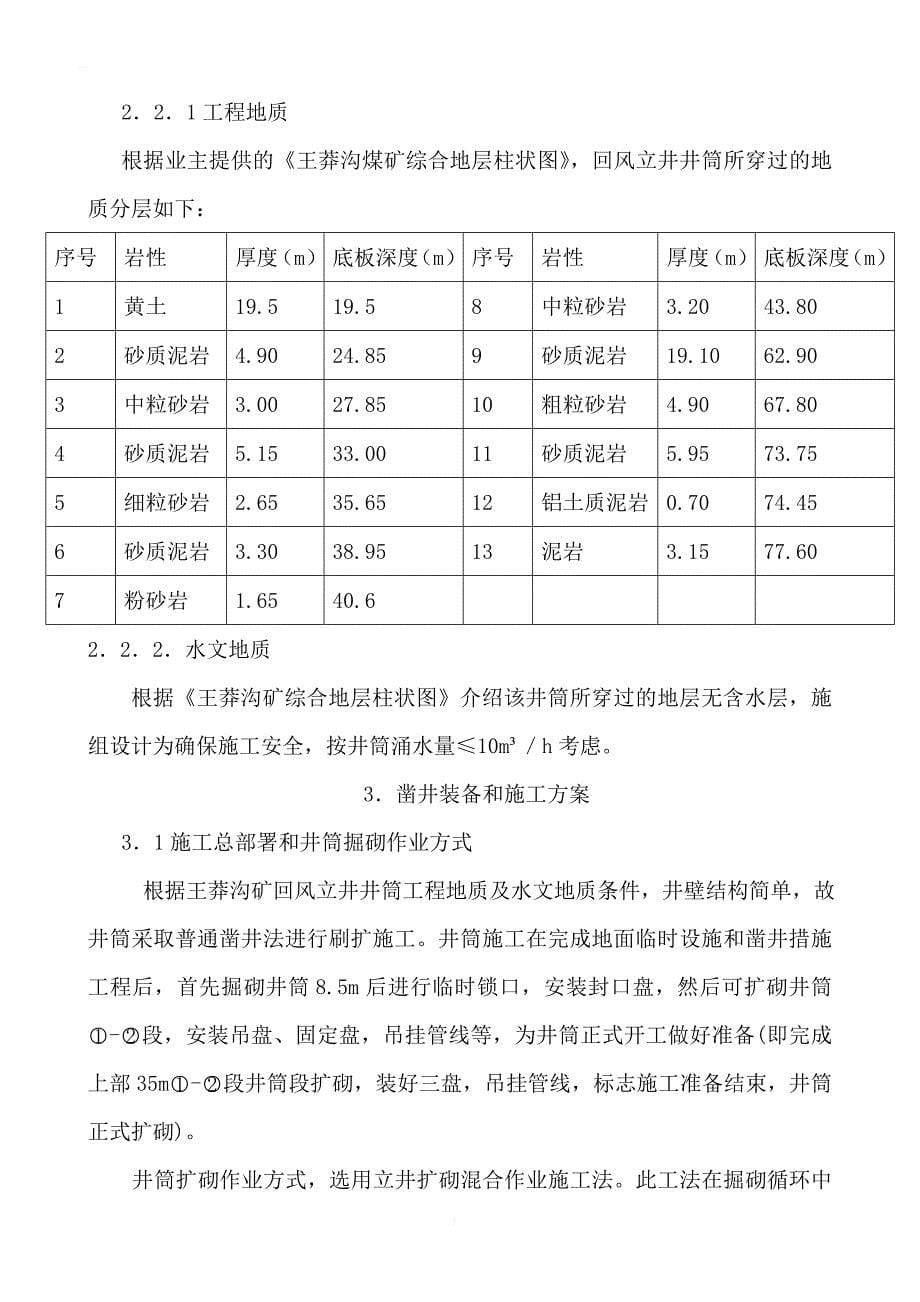 立井施工组织设计_1_第5页