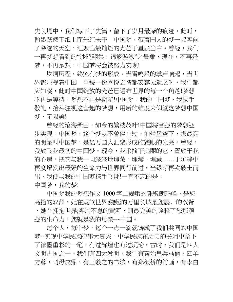 中国梦我的梦想作文1000字.doc_第2页