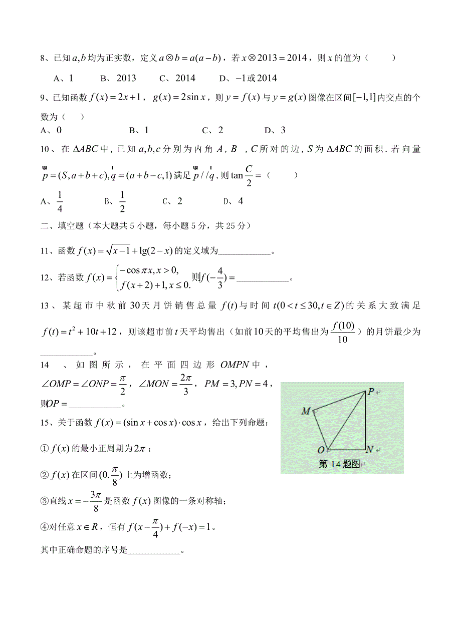 (高中数学试卷）-340-安徽省“江淮十校”协作体高三上学期第一次联考 数学文_第2页