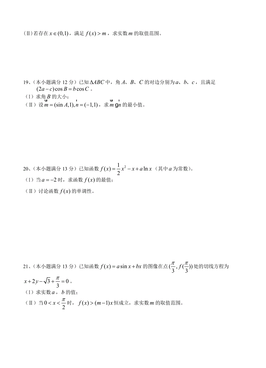 (高中数学试卷）-340-安徽省“江淮十校”协作体高三上学期第一次联考 数学文_第4页