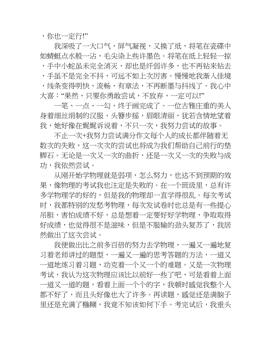 不止一次+我努力尝试满分作文.doc_第2页