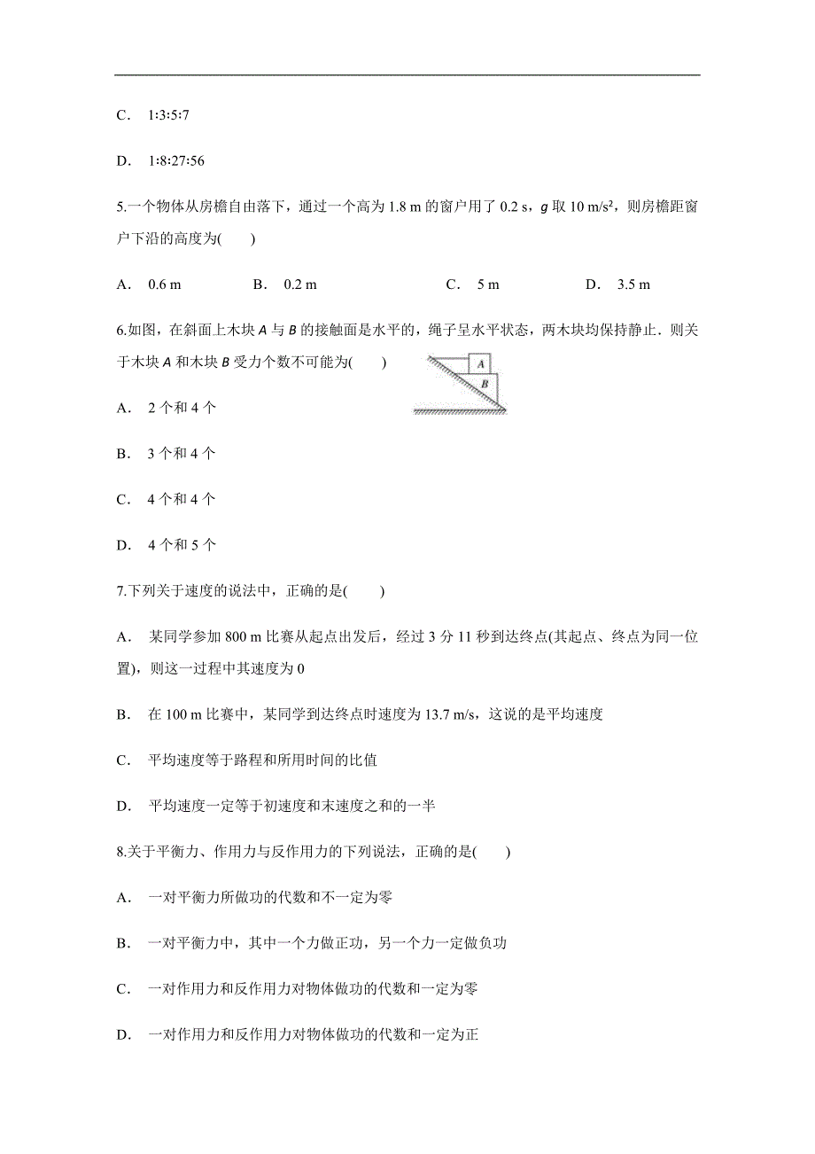 云南省曲靖市宣威市第七中学2017-2018学年高一下学期3月份月考物理试卷 word版含答案_第2页