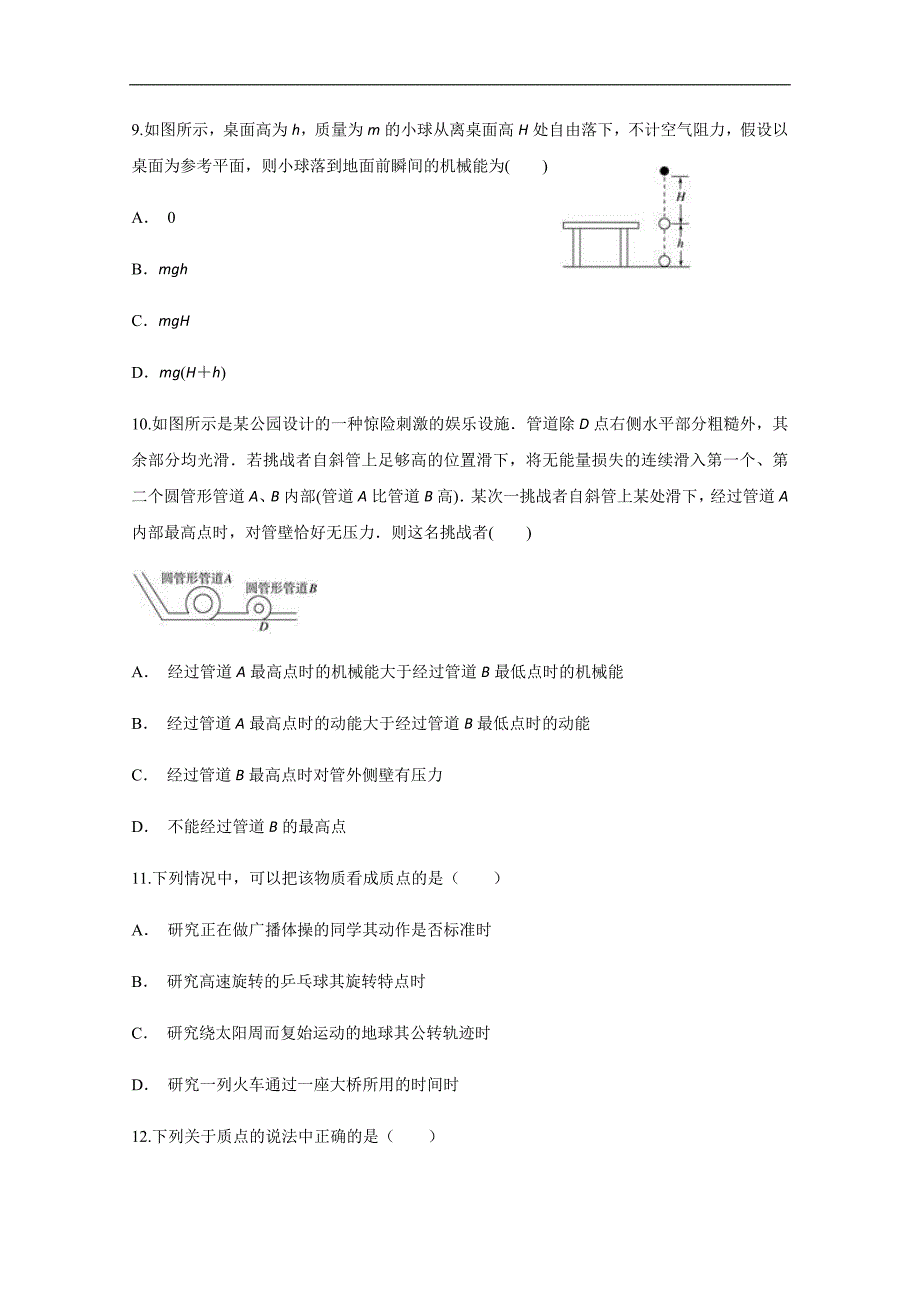 云南省曲靖市宣威市第七中学2017-2018学年高一下学期3月份月考物理试卷 word版含答案_第3页