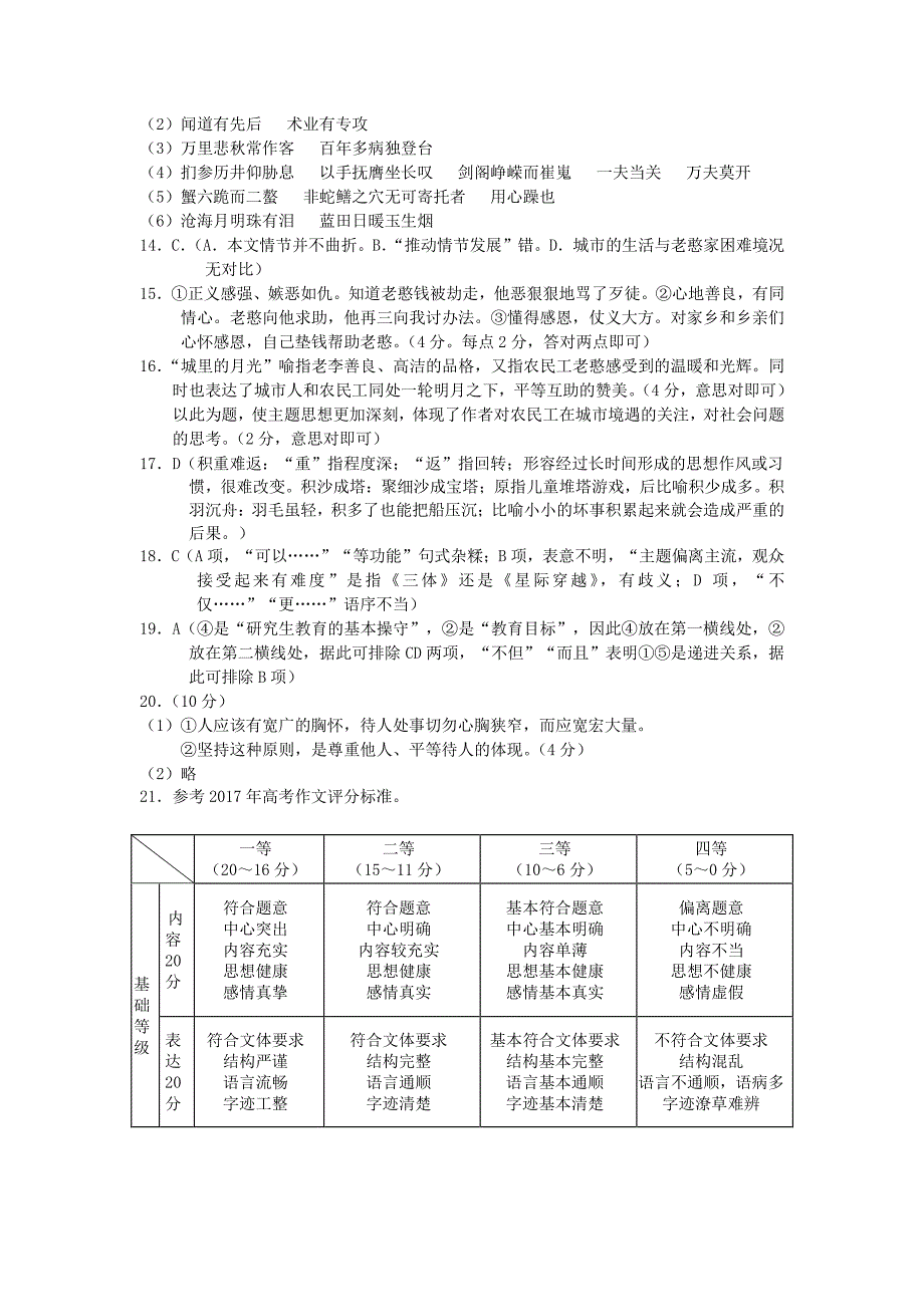 2017学年（下）中段模块测试语文参考 答案_第3页