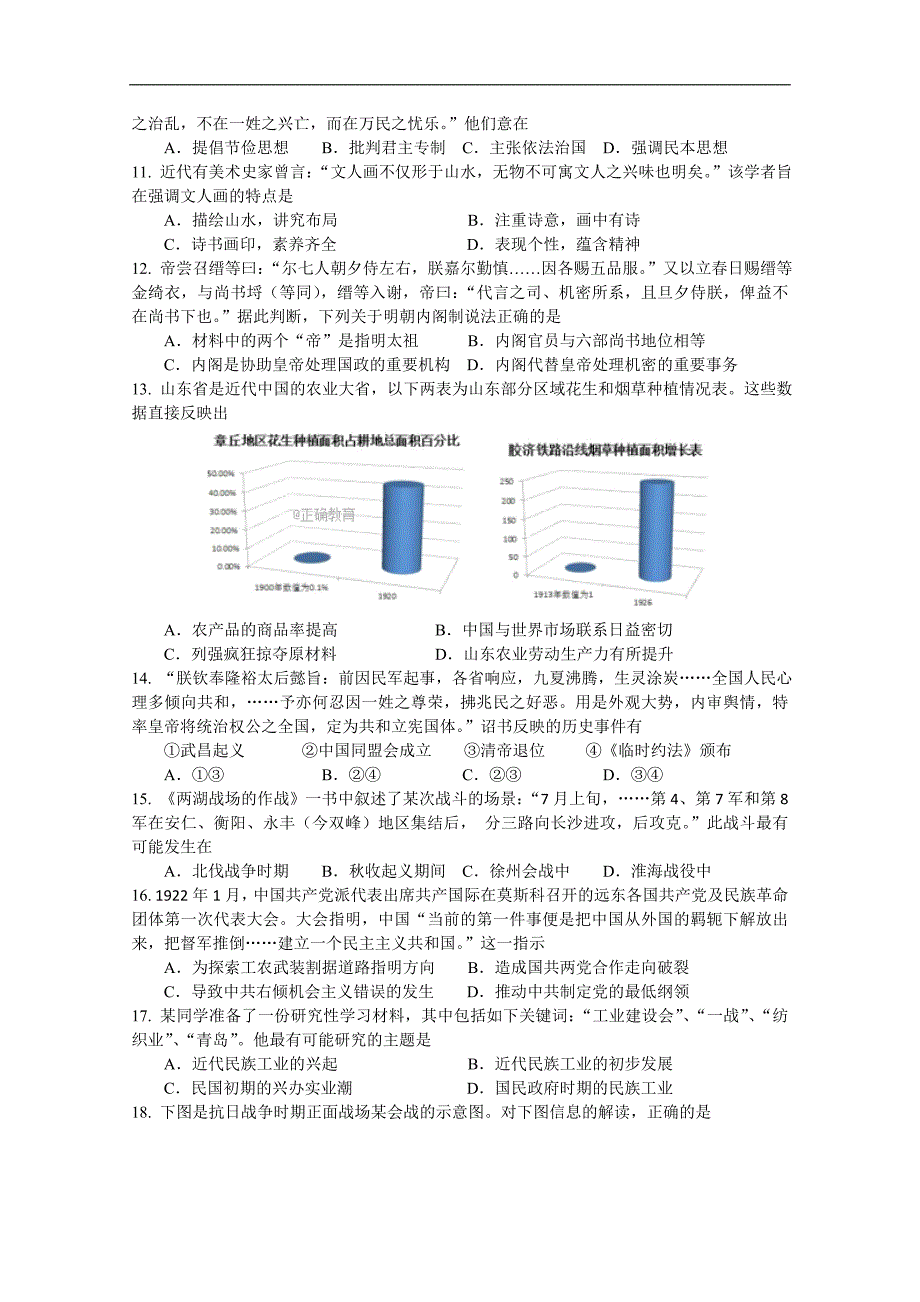 浙江省东阳中学2017-2018学年高二下学期期中考试历史试题 word版含答案_第2页