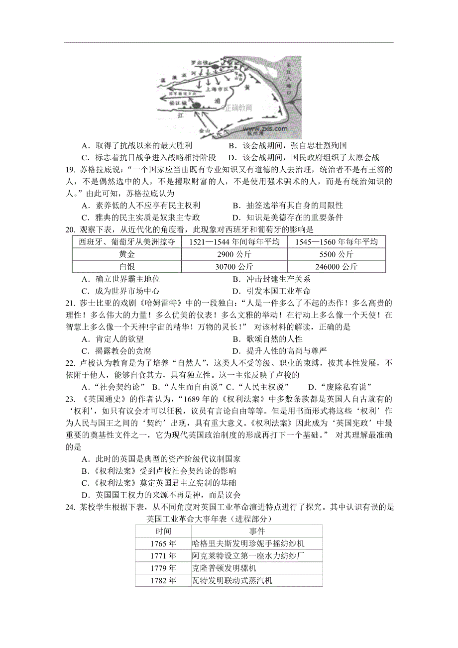 浙江省东阳中学2017-2018学年高二下学期期中考试历史试题 word版含答案_第3页