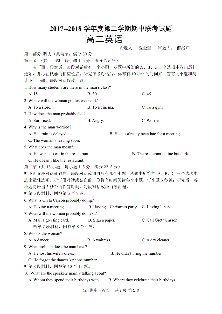 河北省鸡泽、曲周、邱县、馆陶四县2017-2018学年高二下学期期中联考英语试题（pdf版）_第1页