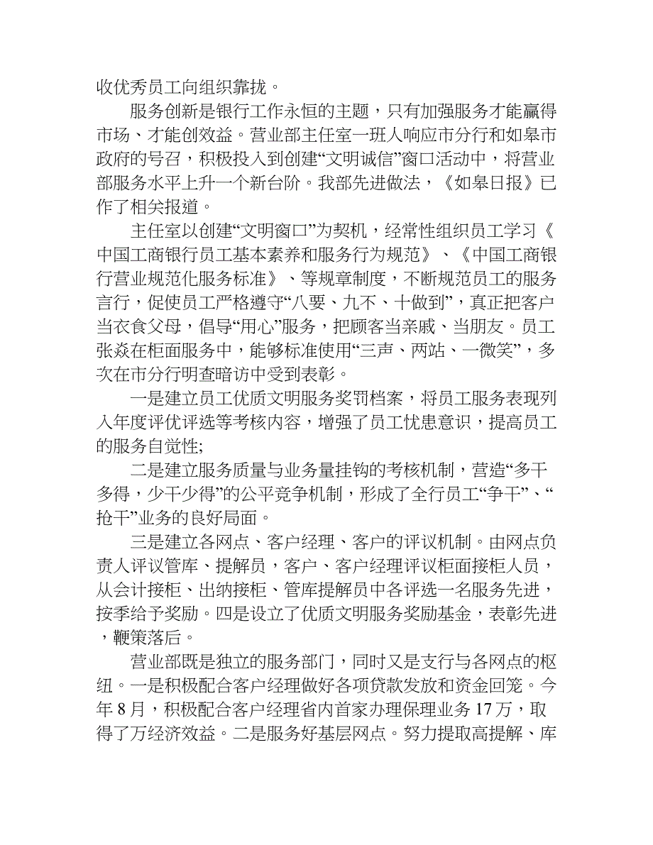 xx银行柜员年终总结1000字.doc_第3页