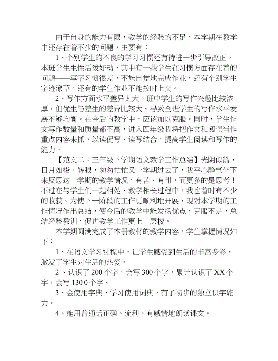 三年级语文教学总结六篇.doc_第4页