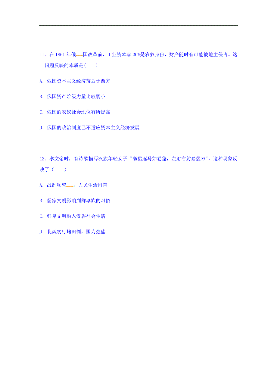 四川省雅安中学2017-2018学年高二下学期第一次月考历史试题 word版含答案_第4页