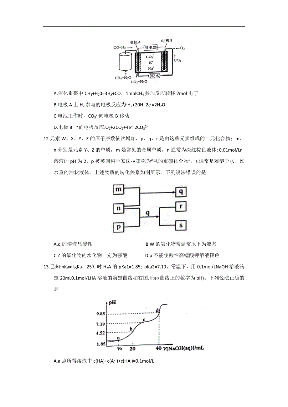 江西省新余市2018届高三第二次模拟考试理科综合试题 word版含答案_第4页