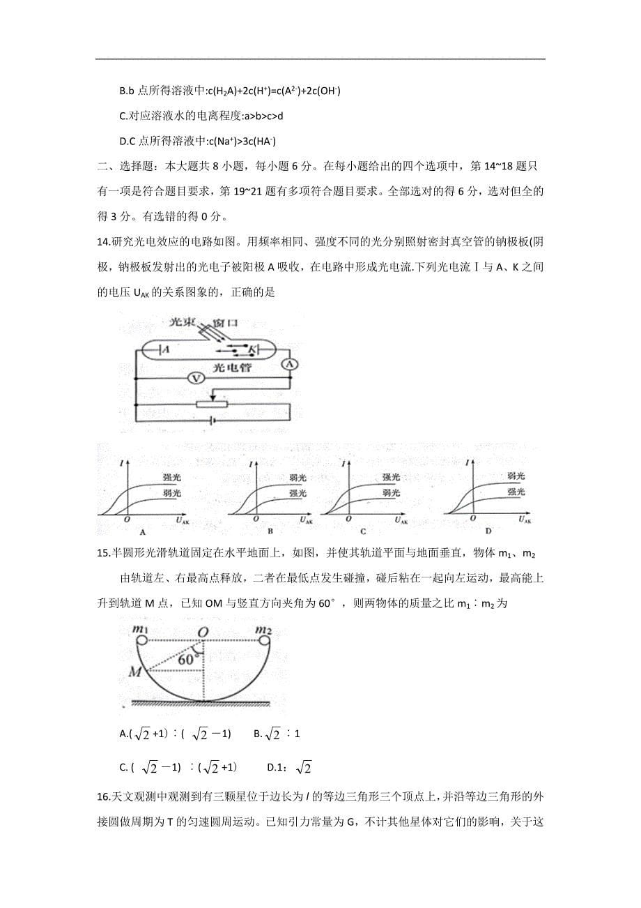 江西省新余市2018届高三第二次模拟考试理科综合试题 word版含答案_第5页