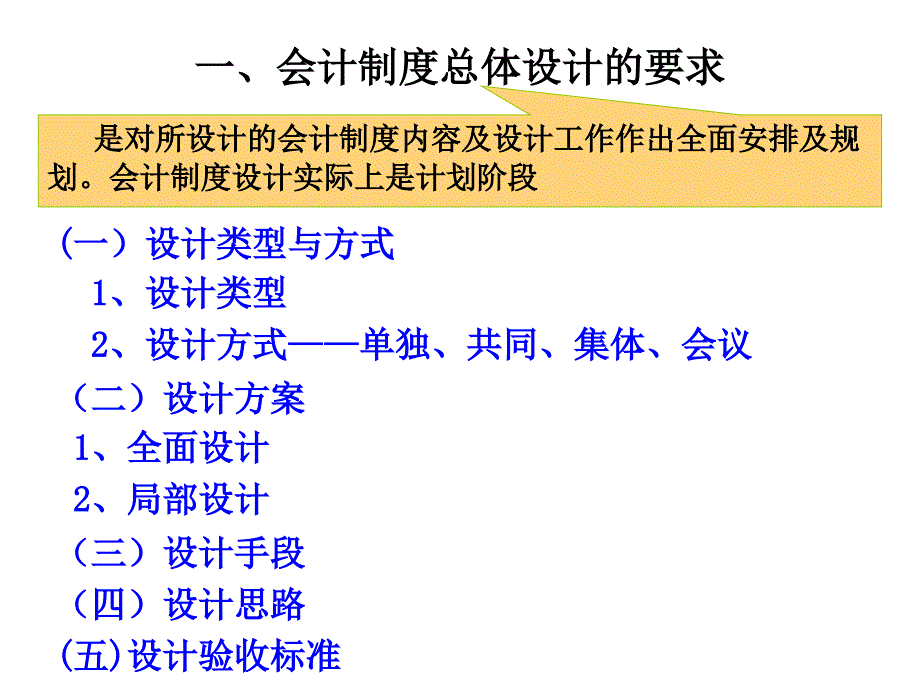 会计制度总则设计ppt培训课件_第4页