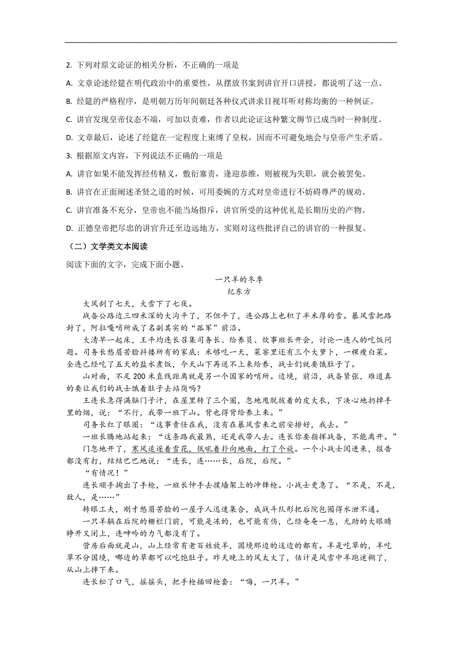 四川省2018届高三下学期第二次月考语文试题 word版含答案_第2页