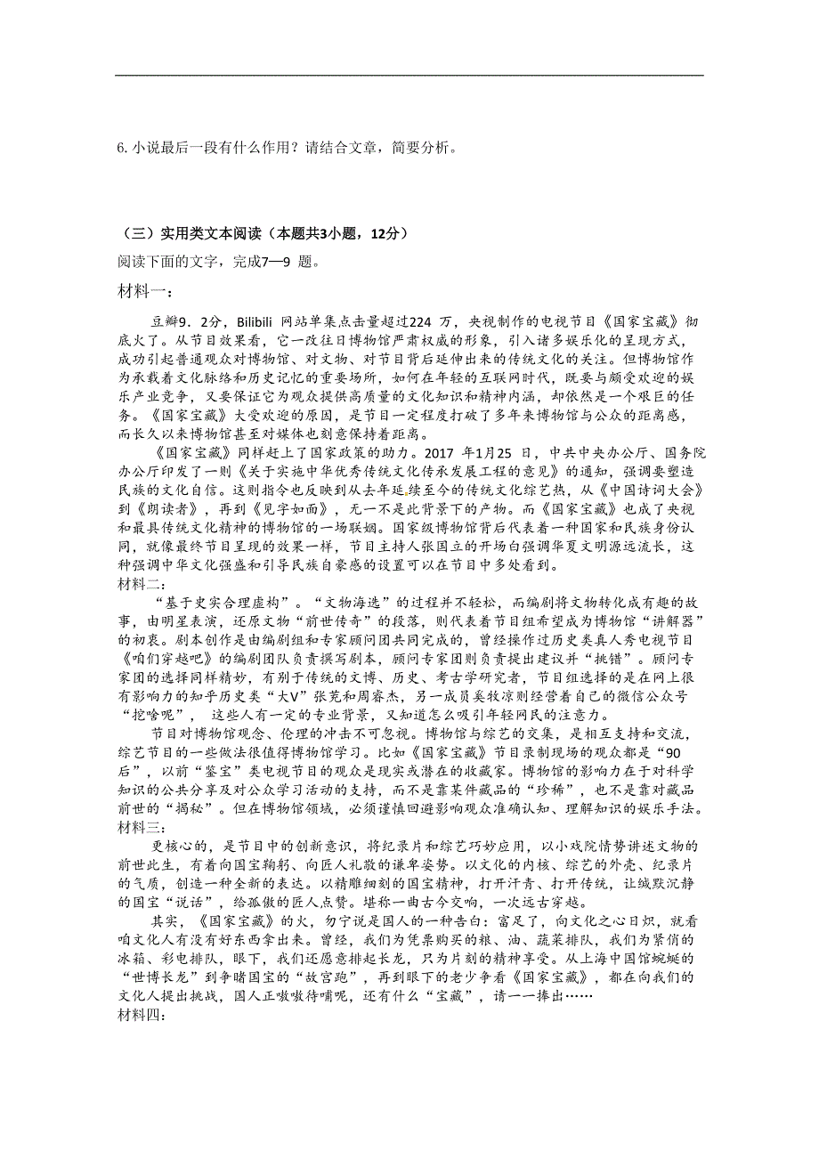 四川省2018届高三下学期第二次月考语文试题 word版含答案_第4页