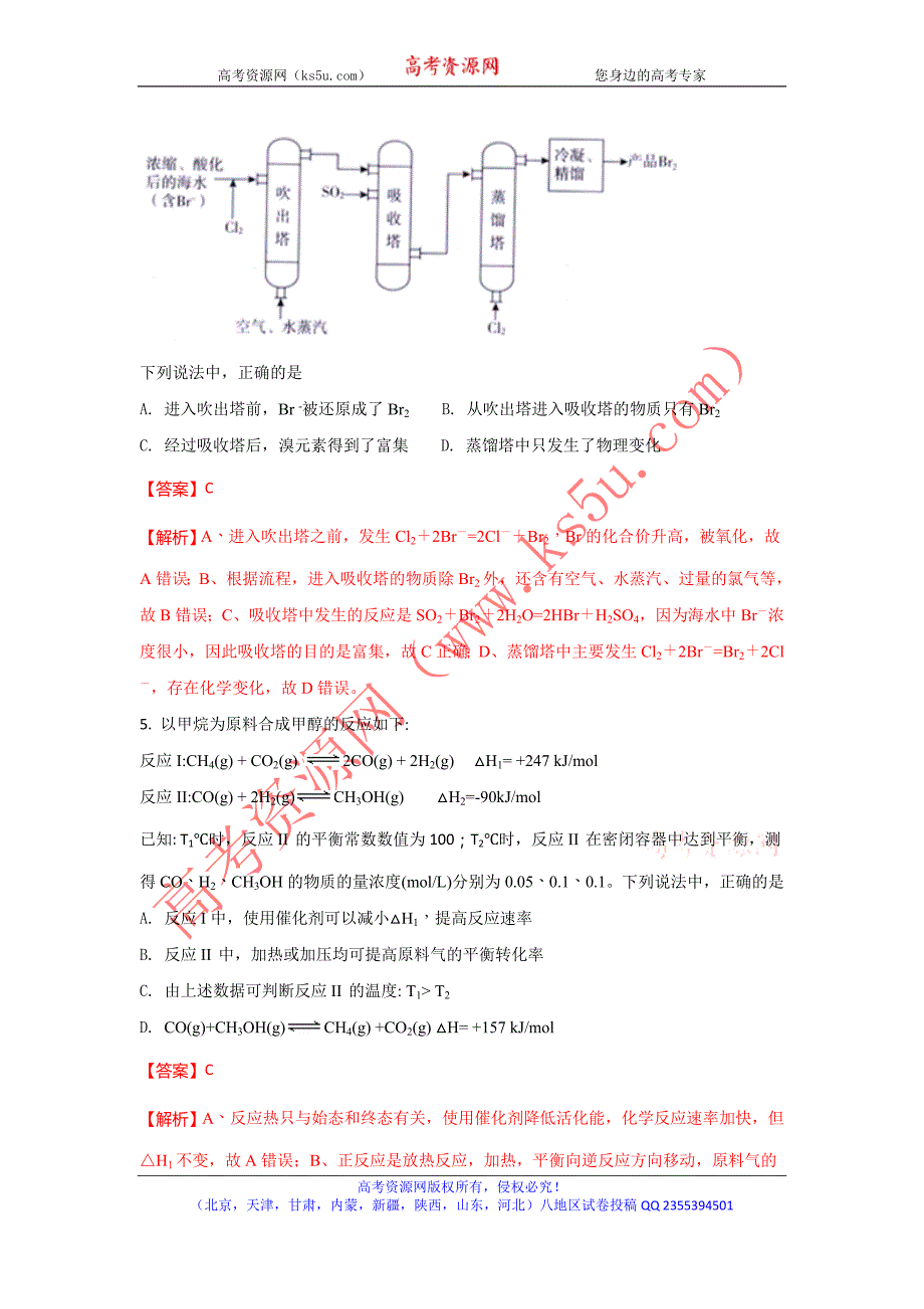 北京市海淀区2018届高三下学期期中练习（一模）化学试题 word版含解析_第3页