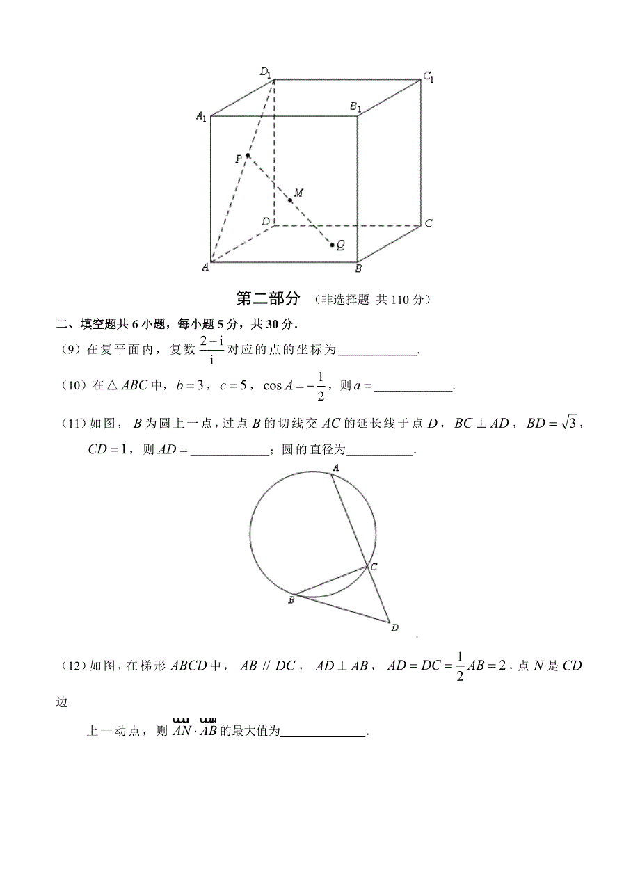 (高中数学试卷）-543-北京市房山区高三4月模拟（一模）数学理试题_第3页