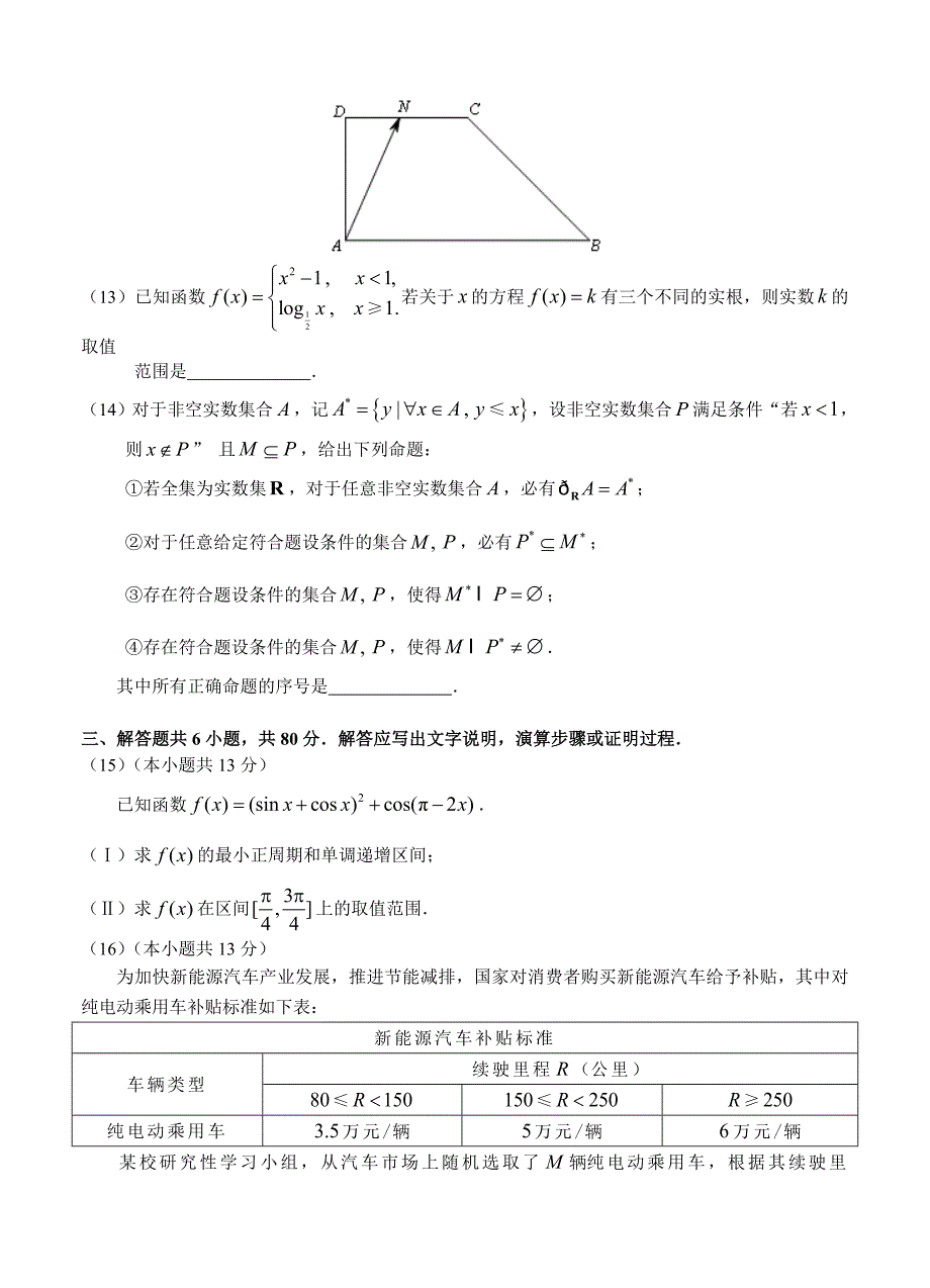 (高中数学试卷）-543-北京市房山区高三4月模拟（一模）数学理试题_第4页