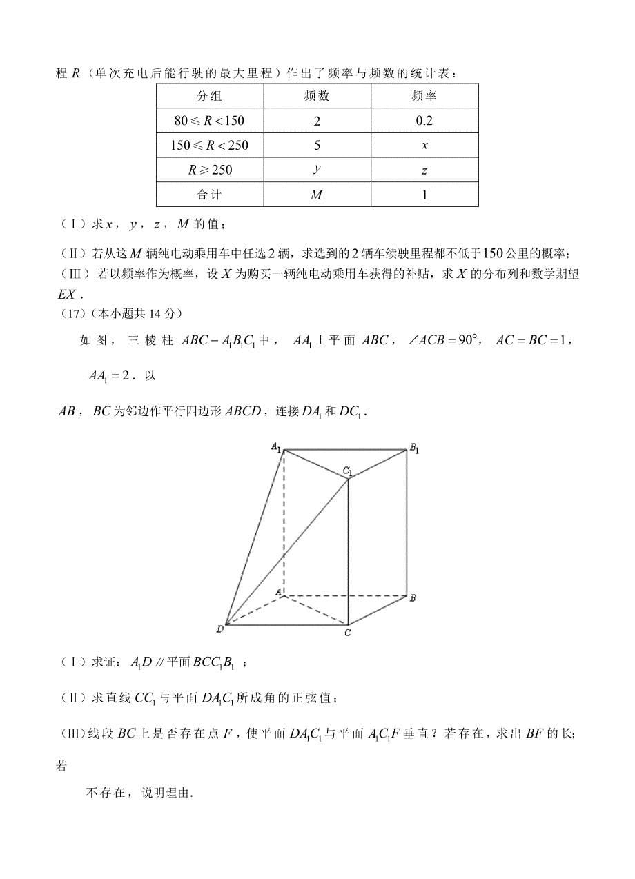 (高中数学试卷）-543-北京市房山区高三4月模拟（一模）数学理试题_第5页