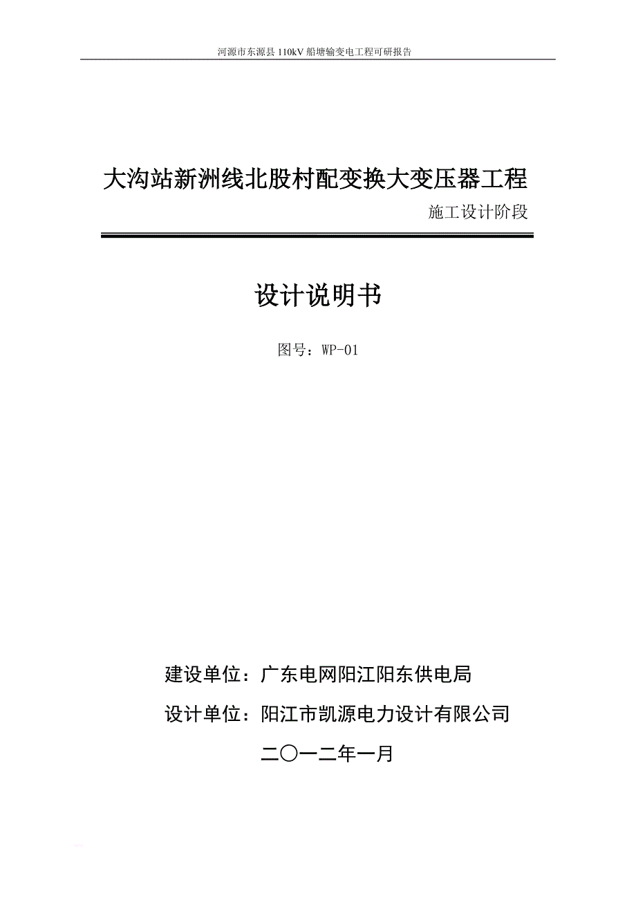 配变换大变压器工程施工设计阶段设计说明书(含封面_第1页