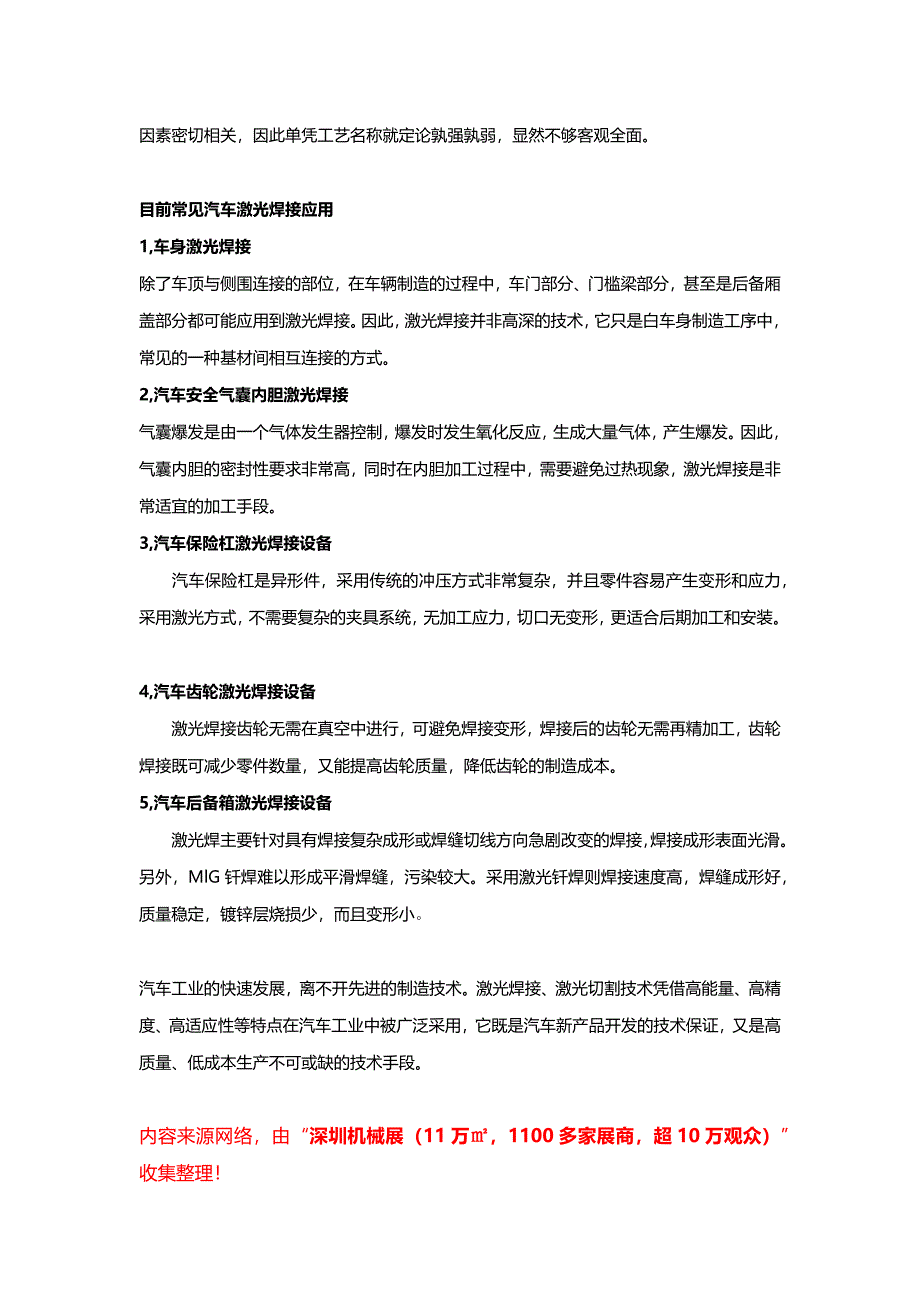 汽车制造中的激光焊接技术【工艺干货】_第2页