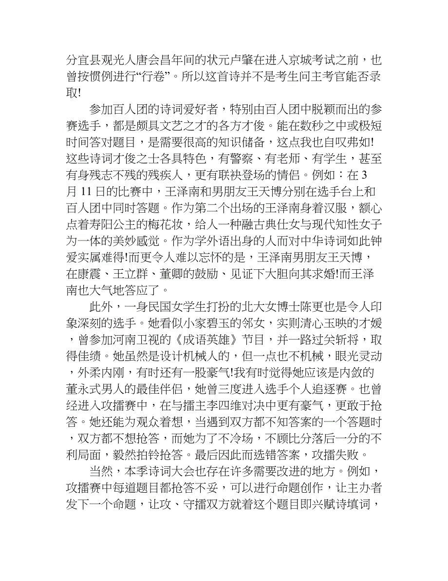 中国诗词大会作文600字.doc_第3页