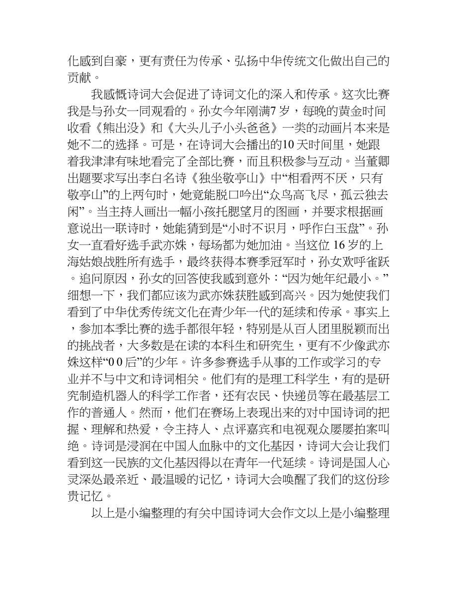 中国诗词大会作文600字.doc_第5页