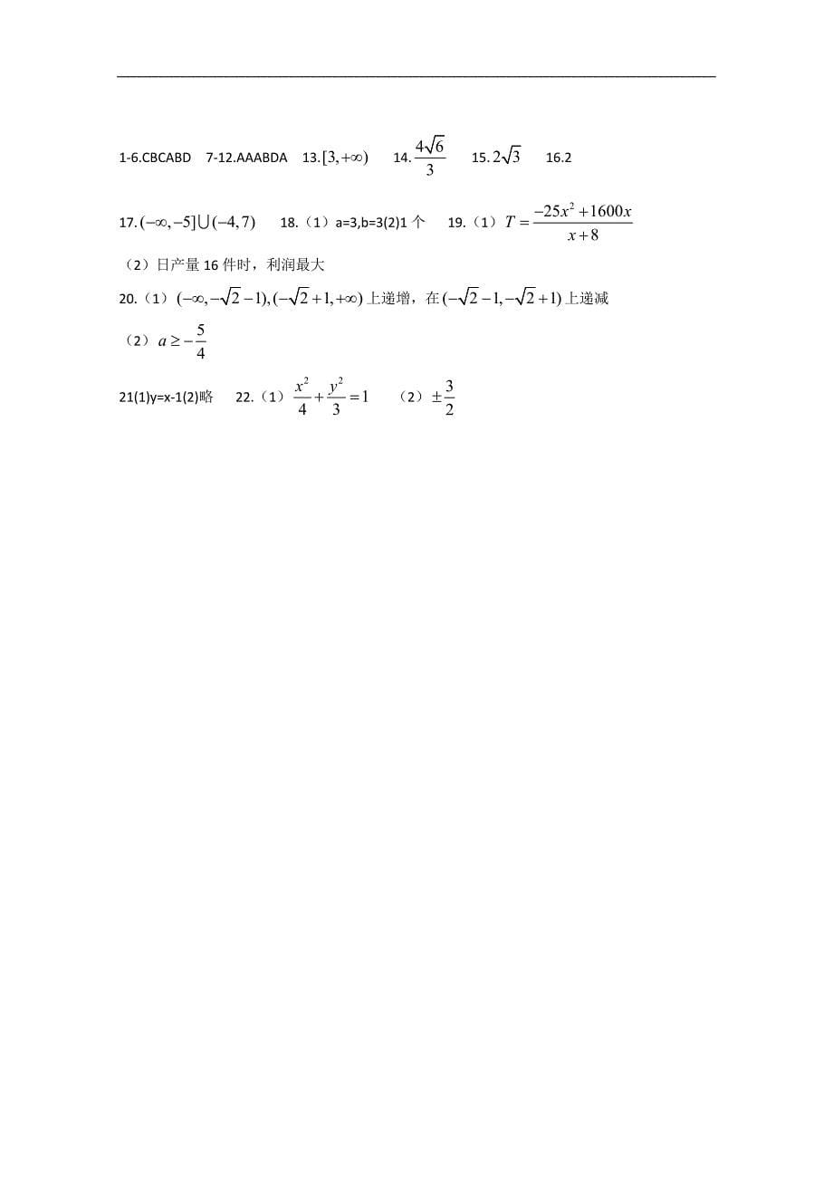 河南省正阳县第二高级中学2017-2018学年高二下学期文科数学周练（六） word版含答案_第5页