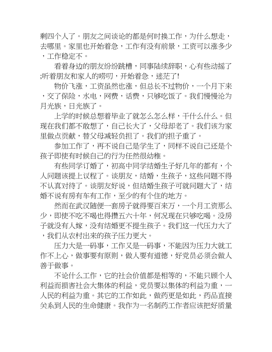 xx年9月份预备党员思想汇报_1_第4页