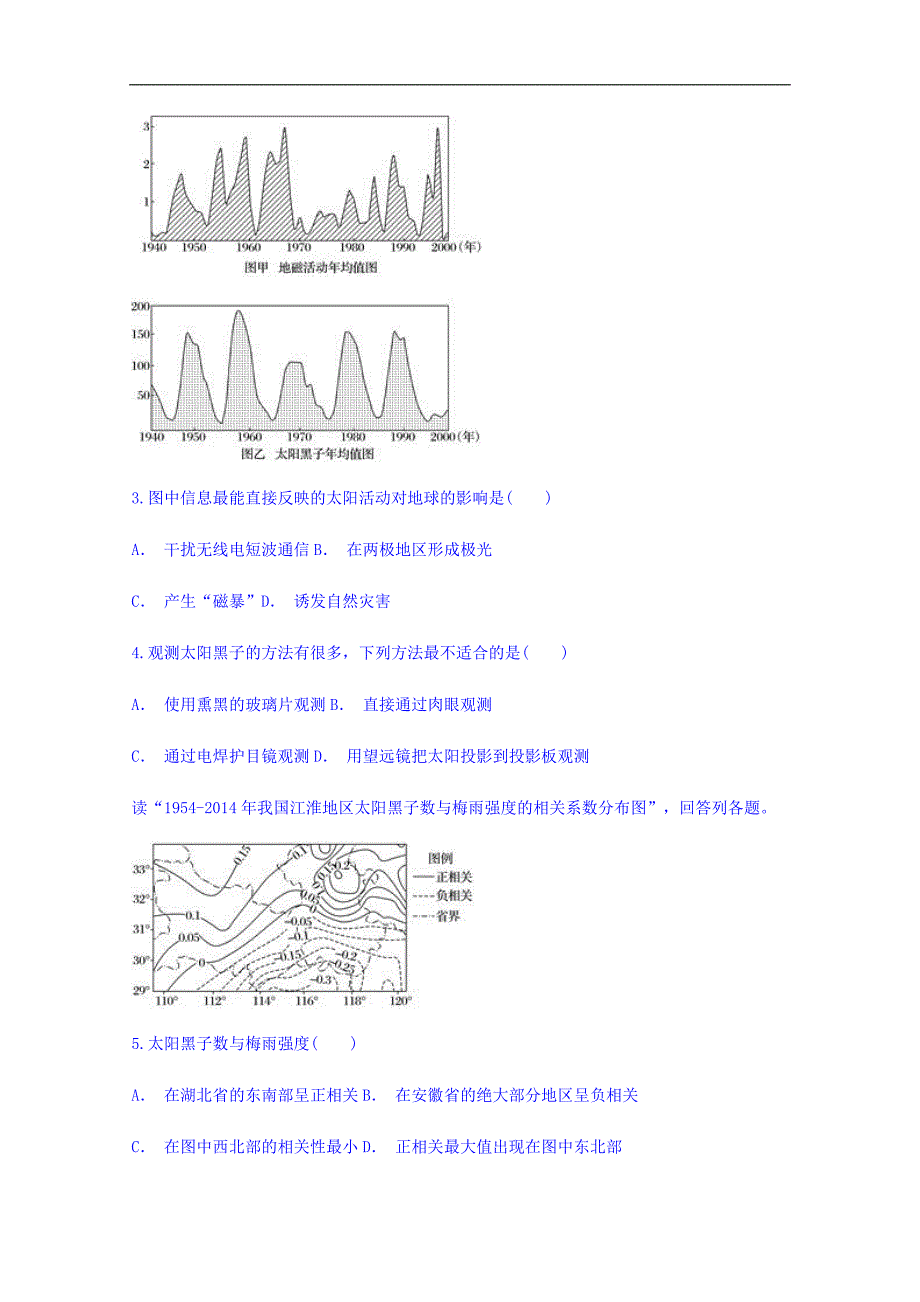 云南省曲靖市麒麟一中2017-2018学年高一下学期3月份月考地理试题 word版含答案_第2页