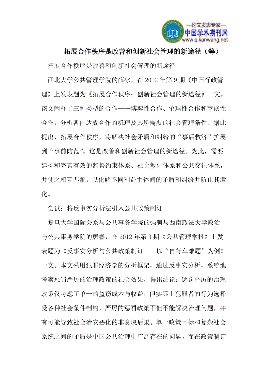 拓展合作秩序是改善和创新社会管理的新途径(等)_第1页