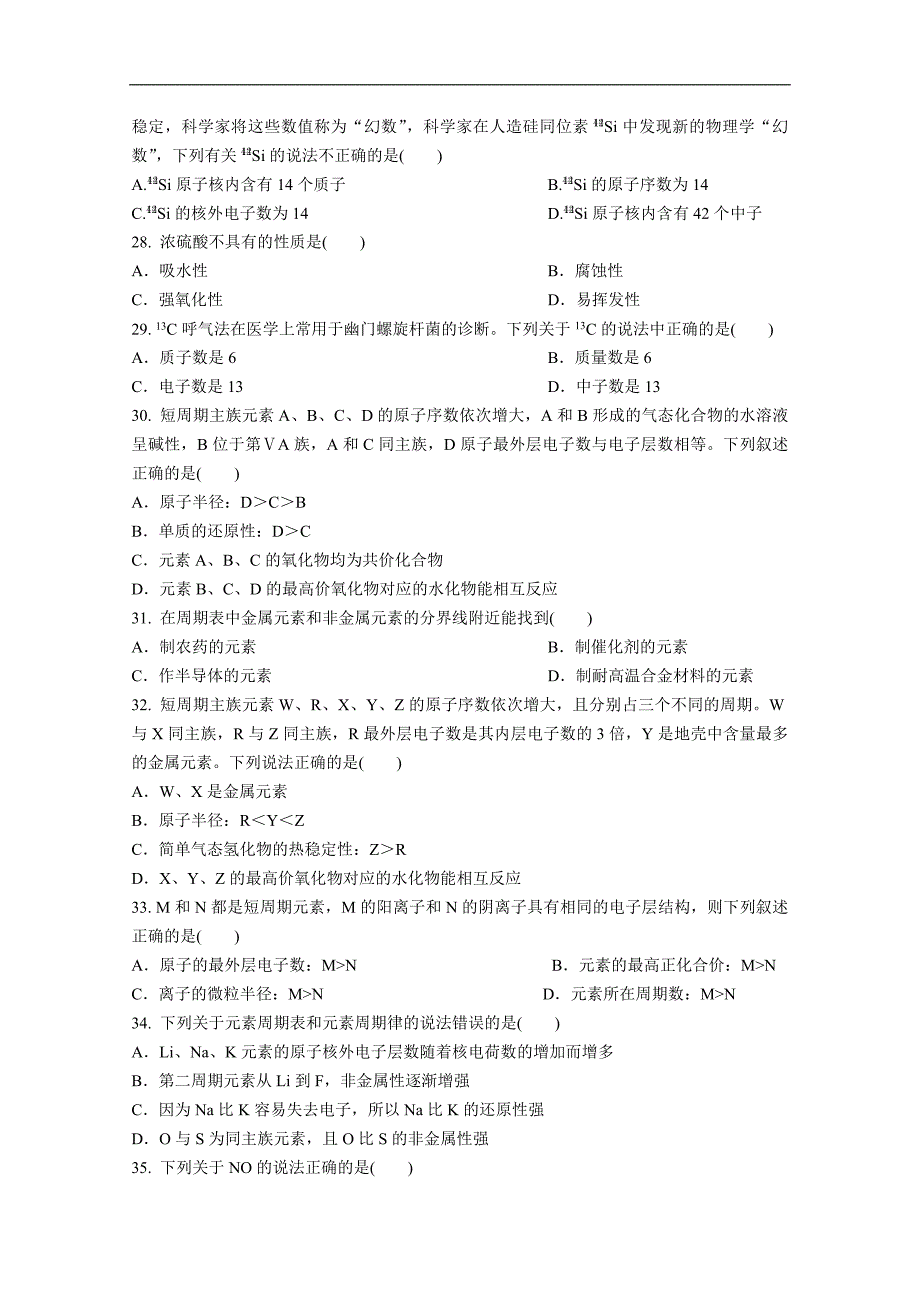 广东省汕头市金山中学2017-2018学年高一下学期期中考试 化学（文） word版含答案_第4页