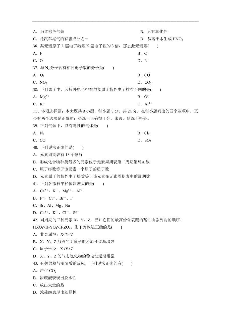 广东省汕头市金山中学2017-2018学年高一下学期期中考试 化学（文） word版含答案_第5页