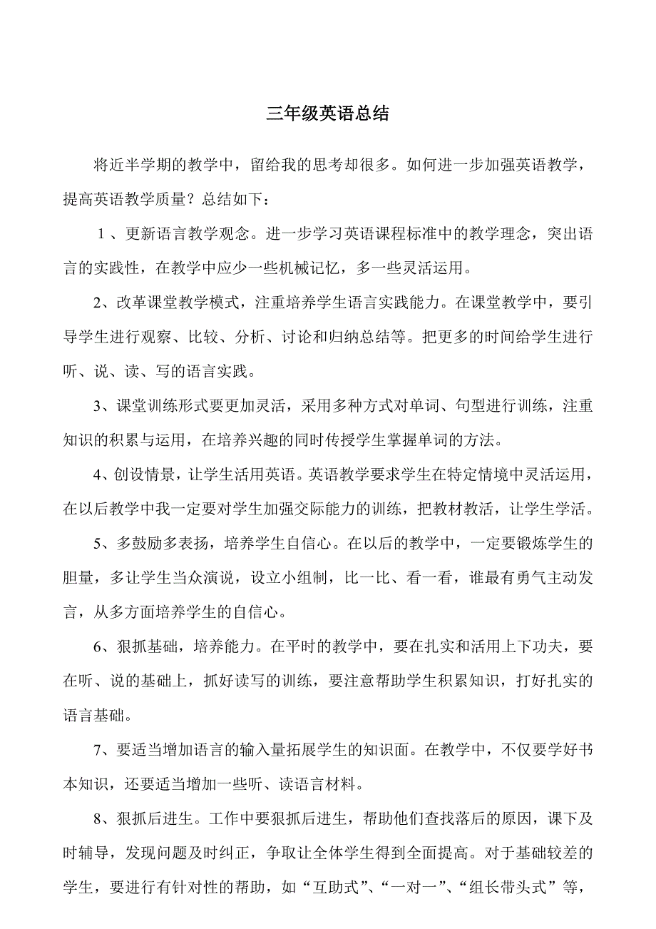 冀教版三年级上英语总结_第1页